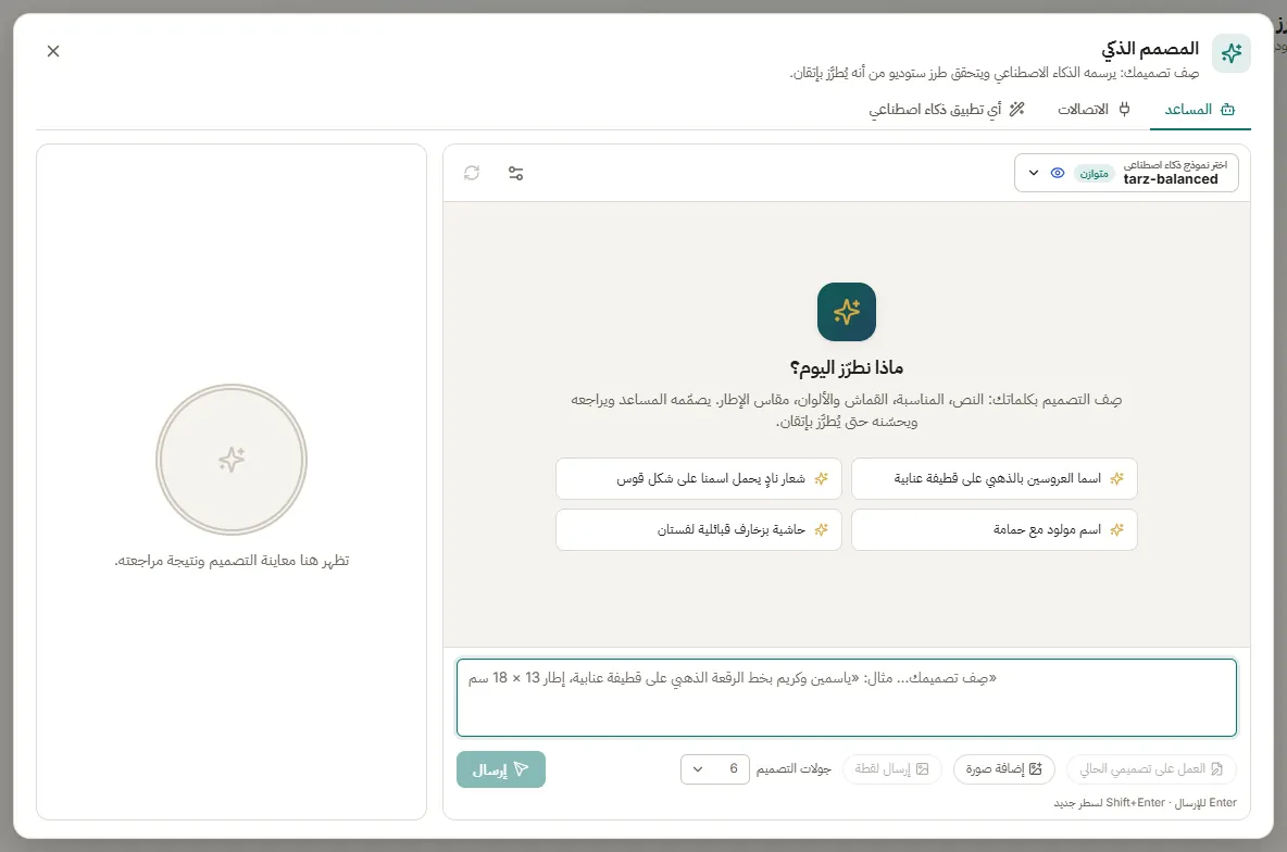 المساعد الذكي مع لوحة المراجعة