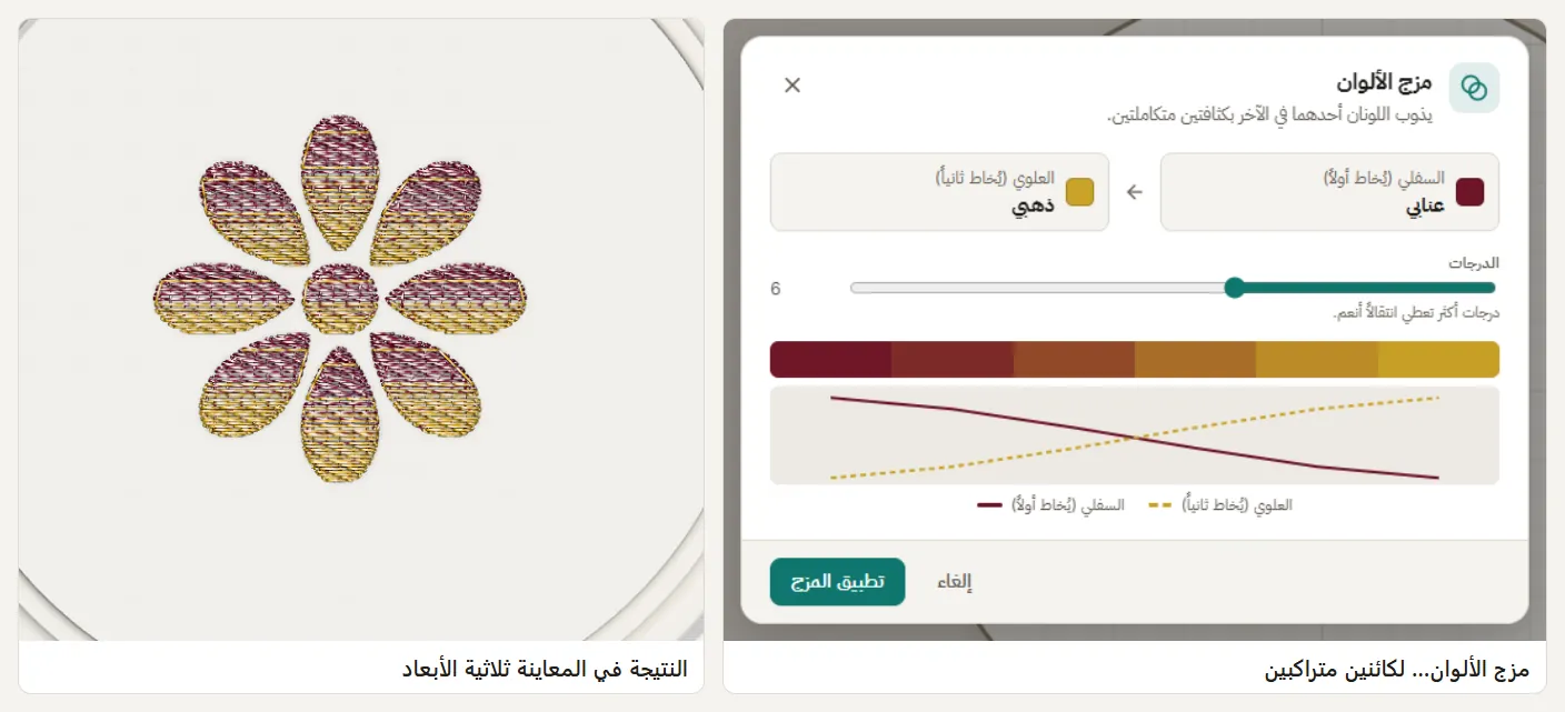 دمج الألوان من الذهبي إلى العنابي