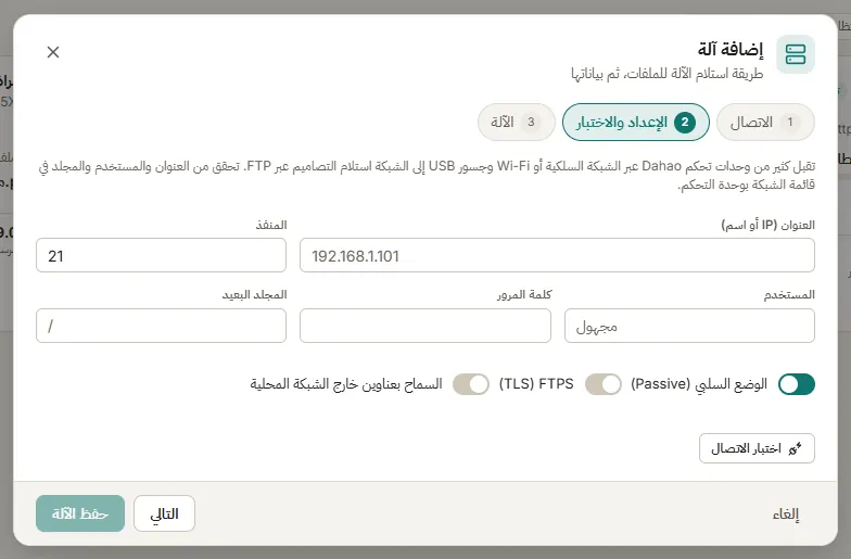 إضافة ماكينة