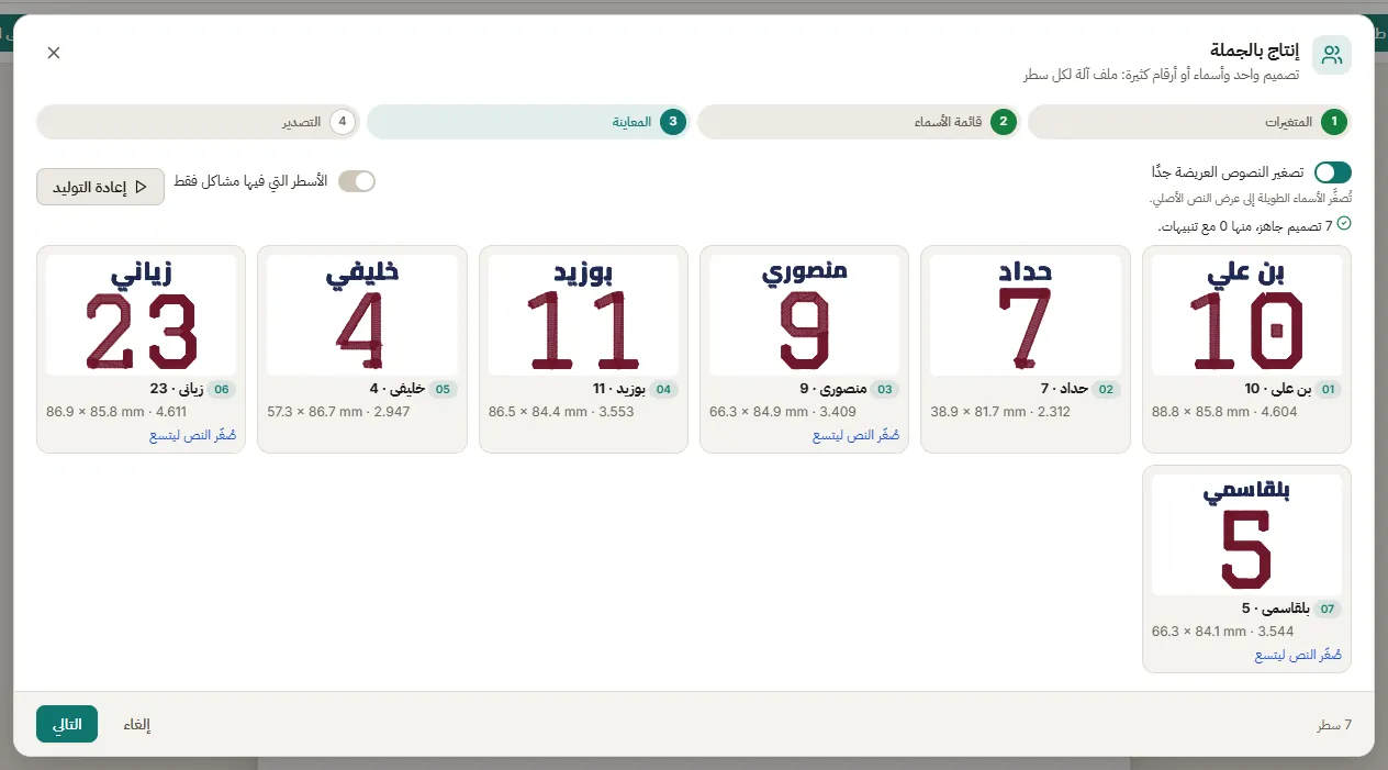 أسماء الفرق: القائمة والمعاينة