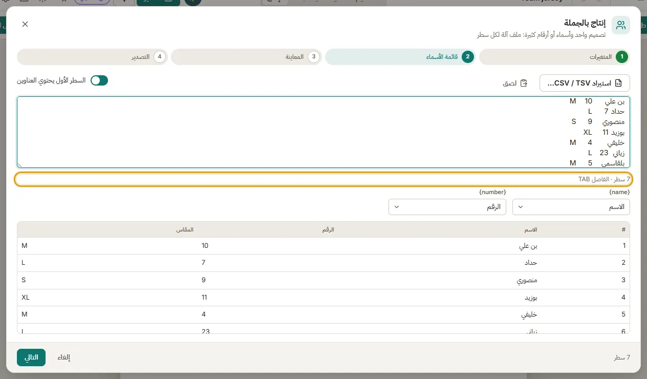 ربط أعمدة ملف CSV