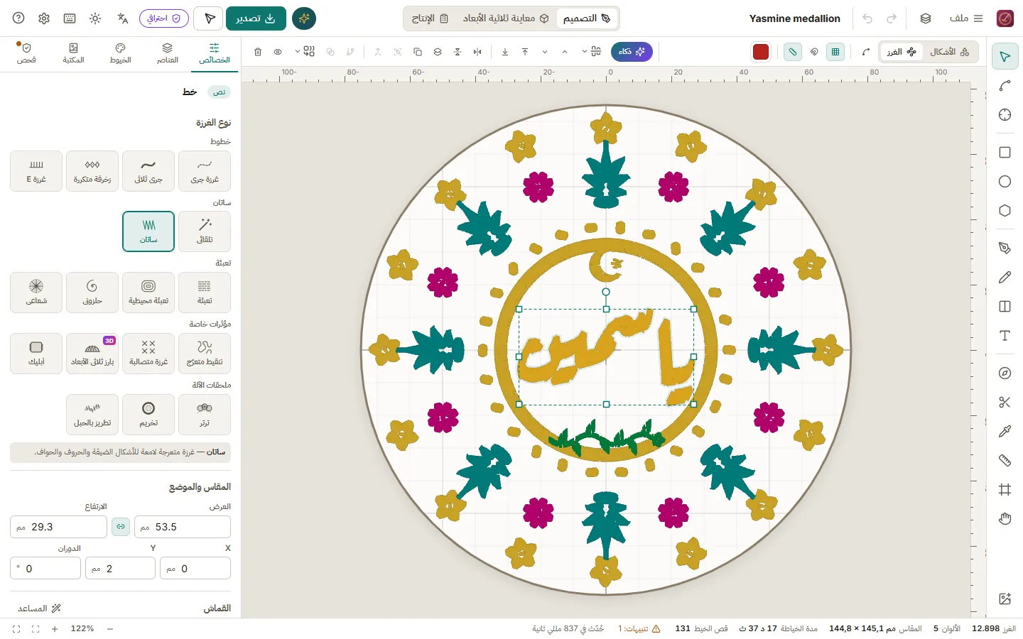 تطريز الخط العربي