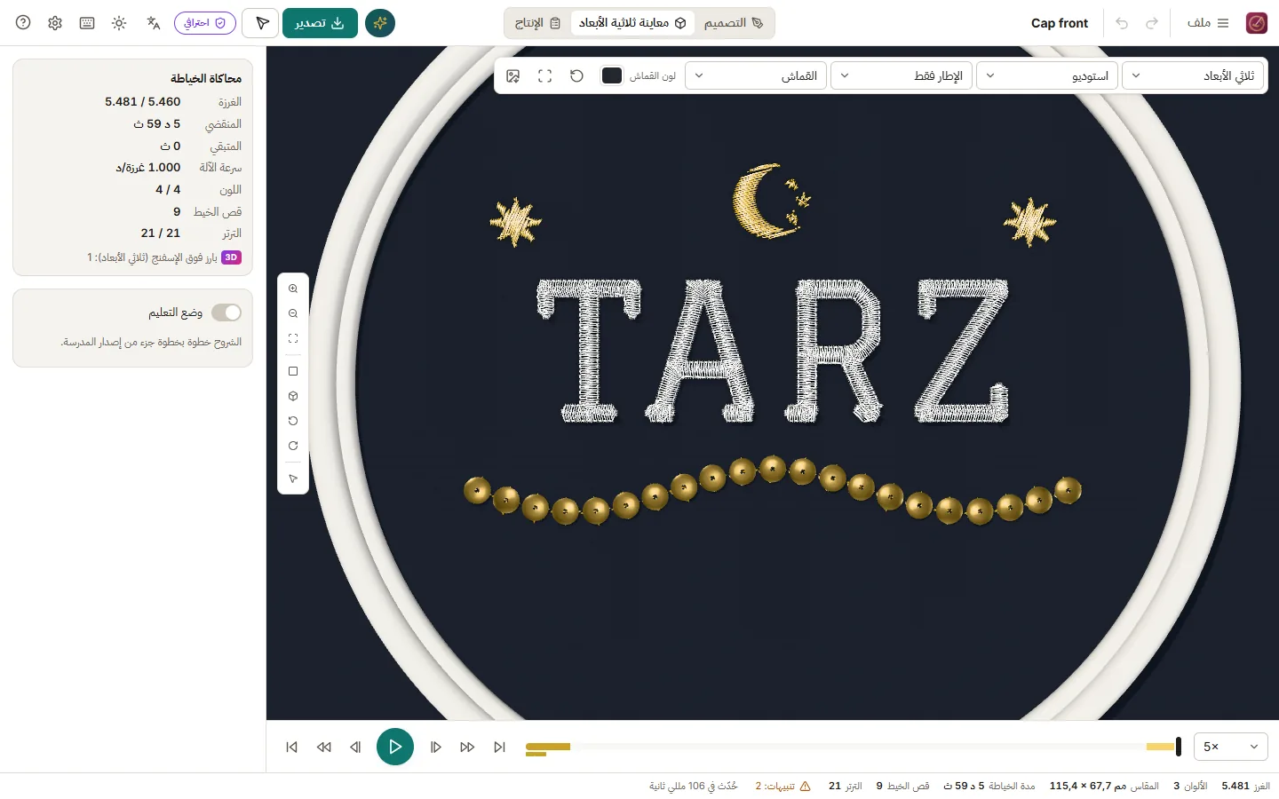 التطريز البارز ثلاثي الأبعاد