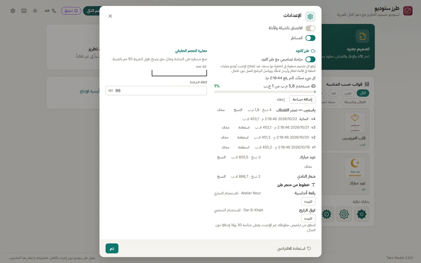 Tarz Cloud والمتجر