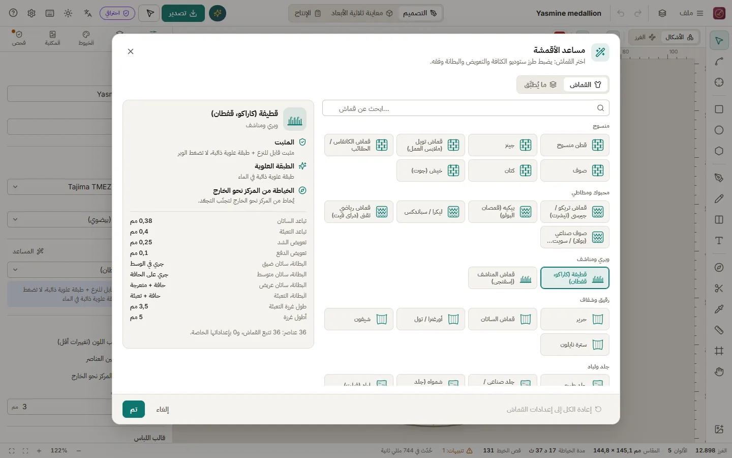 مساعد الأقمشة