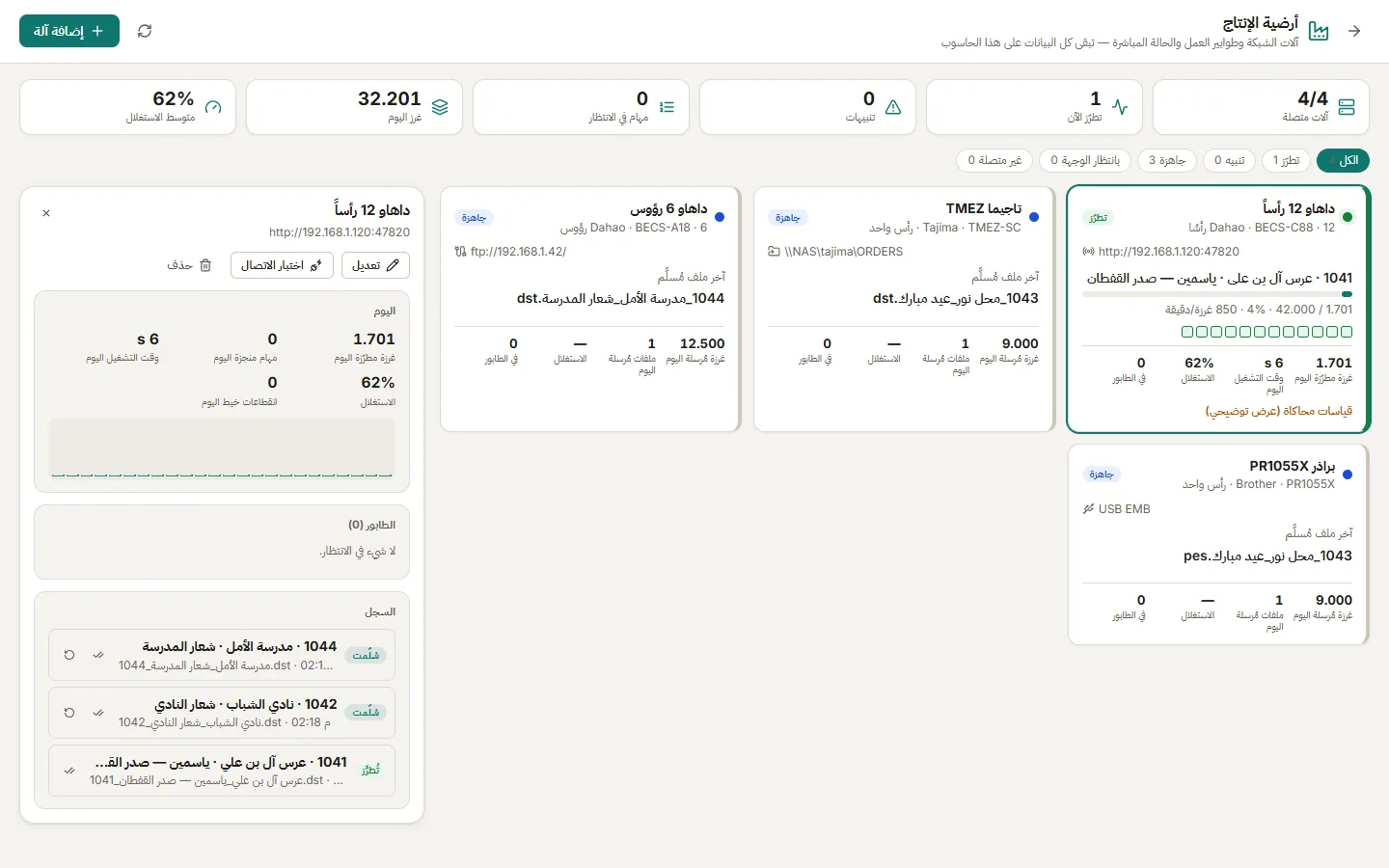 الإرسال إلى الماكينات والأسطول